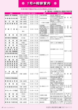 1月の相談案内
