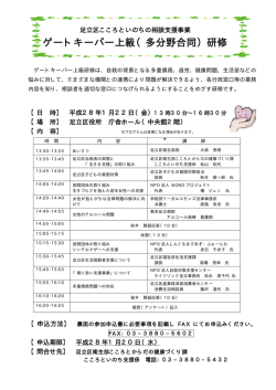 上級研修チラシ（PDF：29KB）