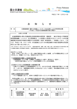 PDF形式2.39MB - 北海道開発局