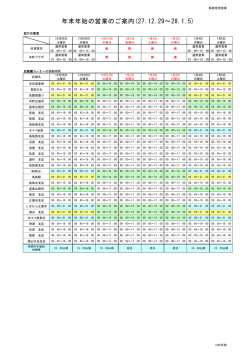 年末年始の営業のご案内(27.12.29～28.1.5)