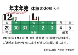 休診のお知らせ