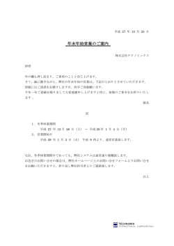 詳しくはこちら - 株式会社 テクノミックス