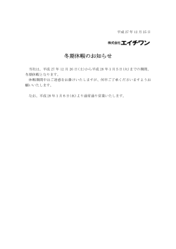 冬期休暇のお知らせ