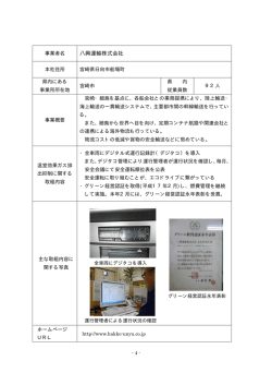 八興運輸株式会社