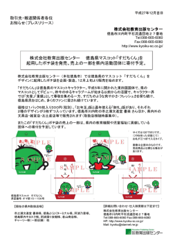 株式会社教育出版センター 徳島県マスコット「すだちくん」を 起用したポチ