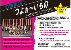 公演日：平成28年8月27・28日 参加費：5,800円（保険料800円