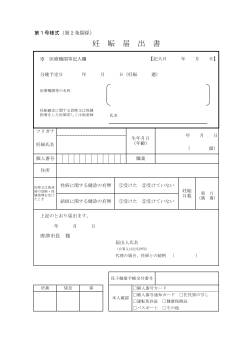 妊娠届出書（PDF：85KB）
