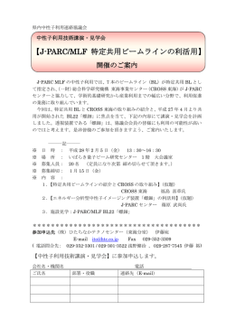 中性子利用技術講演見学会 募集案内