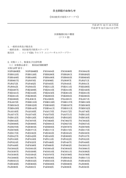 Page 1 自主回収のお知らせ （単回使用手術用ステープラ） 平成 27 年