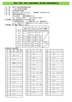 要項 - 富山県水泳連盟