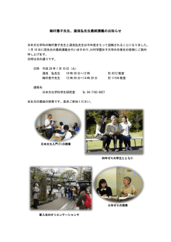 梅村惠子先生、湯浅弘先生最終講義のお知らせ
