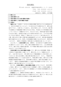 負担付贈与 - 公認会計士 田中和雅事務所