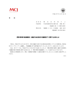 （開示事項の経過報告）連結子会社株式の譲渡完了に関するお知らせ