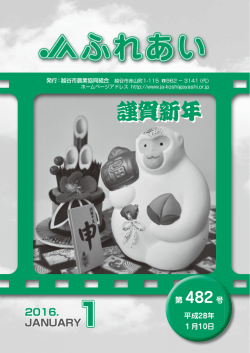 謹賀新年 - JA 越谷市