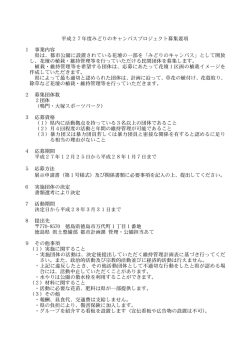 募集要項.