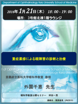 「重症薬疹による眼障害の診断と治療」 外園千恵 先生PDF
