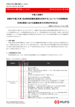 （天津）自由貿易試験区建設を支持することについての指導意見天津