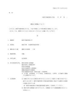 植草学園短期大学 福祉学科 児童障害福祉専攻（幼児教育分野）