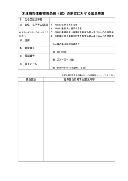 意見提出用紙 [62KB pdfファイル]