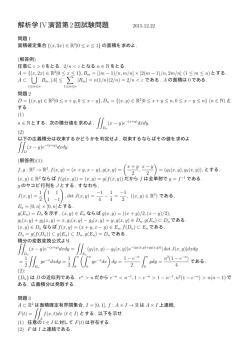 解析学IV演習第2回試験問題