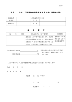 （所得減少用）（PDF：46KB）