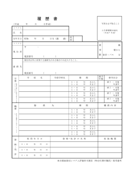 履歴書 - 東京都総務局