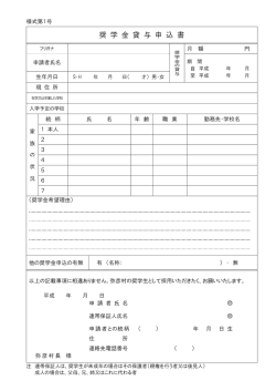 貸与申込書（PDF）