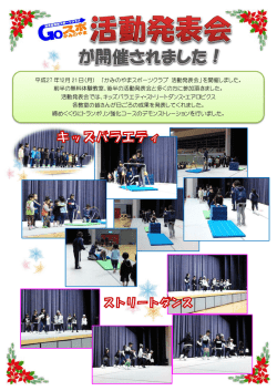 レポート - かみのやま総合型地域スポーツクラブ