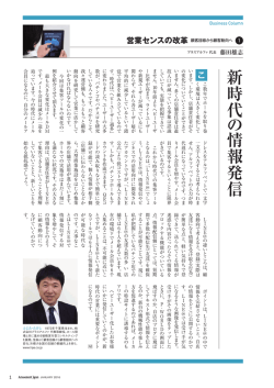 業界誌アミューズメントジャパン1月号掲載