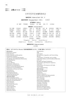J.B.のページ - 日本生化学会