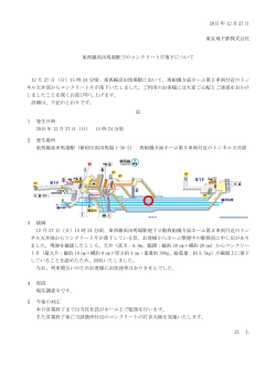 東西線高田馬場駅でのコンクリート片落下について(PDF：126KB)