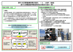 （原子力発電施設等緊急時安全対策交付金の一部）（PDF形式：199KB）