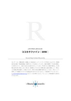 （シェアード・リサーチ）を更新しました