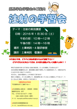 医系学生の方へ 注射の学習会のご案内です。