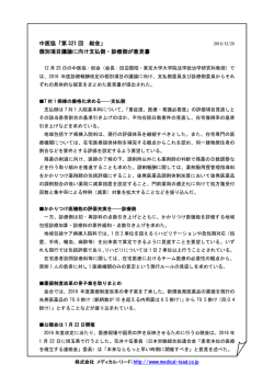 中医協「第 321 回 総会」 個別項目議論に向け支払側