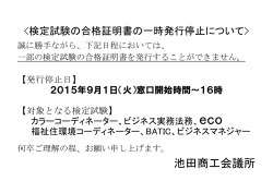 （火）検定試験の合格証明書の一時発行停止について