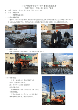 HOP障害者福祉サービス事業所新築工事