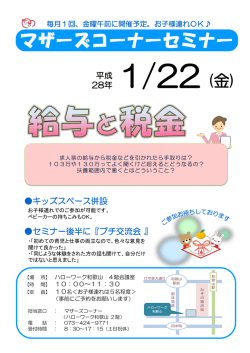 マザーズコーナーセミナー