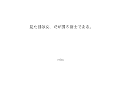 見た目は女、だが男の剣士である。 ID:71701