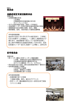 委員会 高齢者相互支援活動委員会 若手委員会