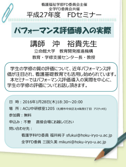 講師 沖 裕貴先生 パフォーマンス評価導入の実際