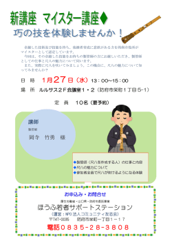 マイスター講座開催のご案内 - ほうふ若者サポートステーション