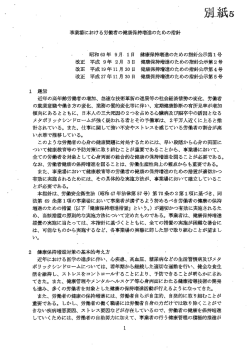 別紙5 - 埼玉産業保健総合支援センター