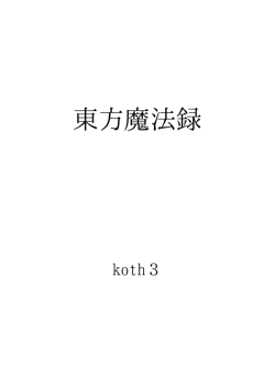 東方魔法録 ID:4055