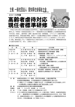 2015年度 - 愛知県社会福祉士会