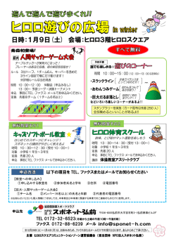 ヒロロ遊びの広場チラシ