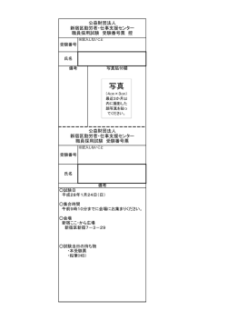 一般事務 受験票（PDF） - 公益財団法人新宿区勤労者・仕事支援センター