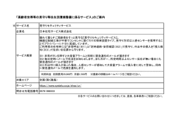 見守りセキュリティサービス