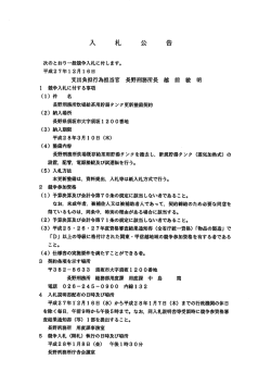 長野刑務所炊場給茶用貯湯タンク更新整備契約