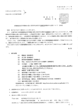 各国公私立歯科大学長 各国公私立大学歯学部長 謹啓 時下ますますご